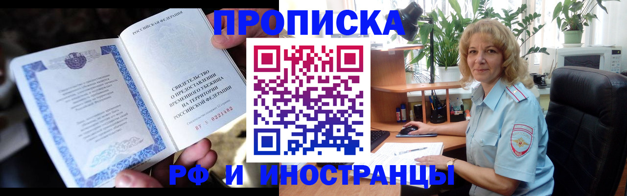 прописка 2025 в Грозном