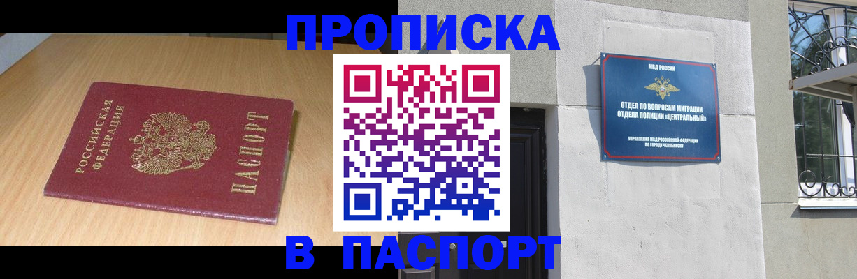 прописка гарантия в Грозном