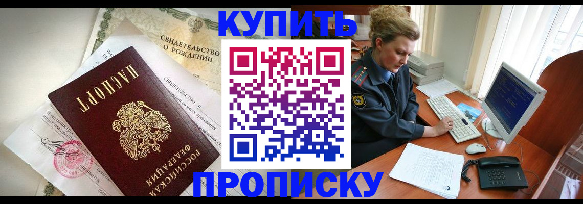 где прописаться в Грозном