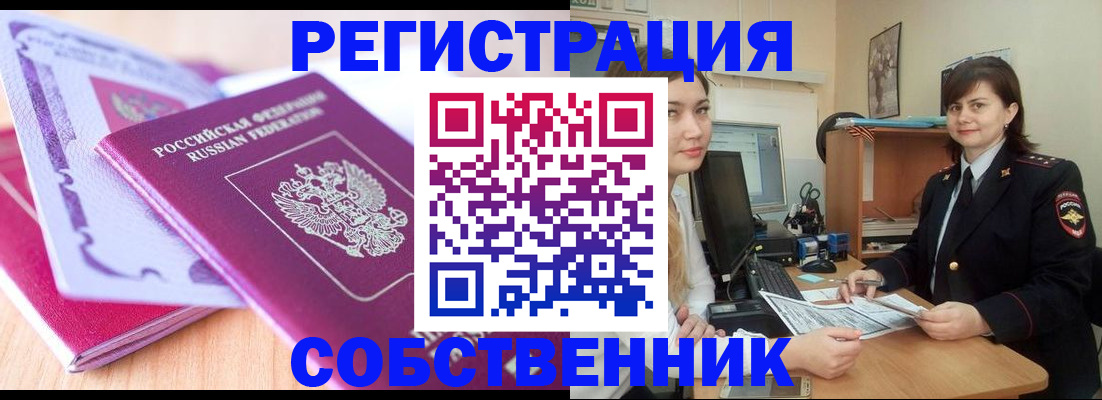 прописка законно в Грозном